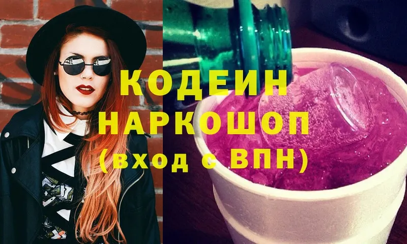 Кодеин напиток Lean (лин)  Тосно 